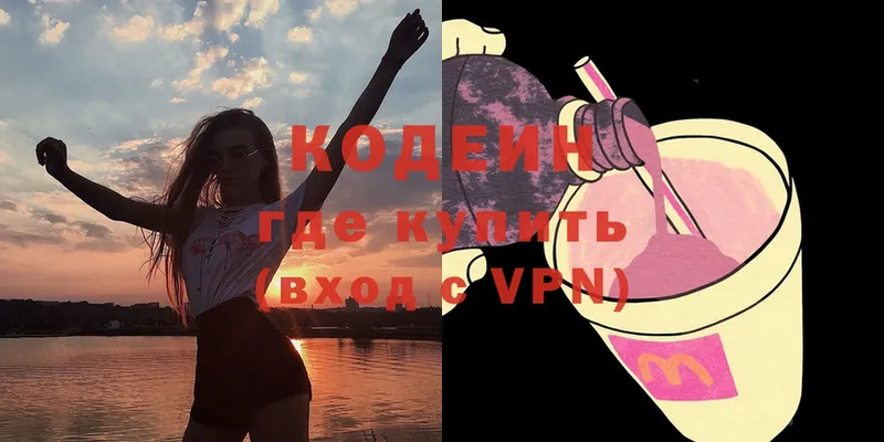 Кодеин Purple Drank Шлиссельбург